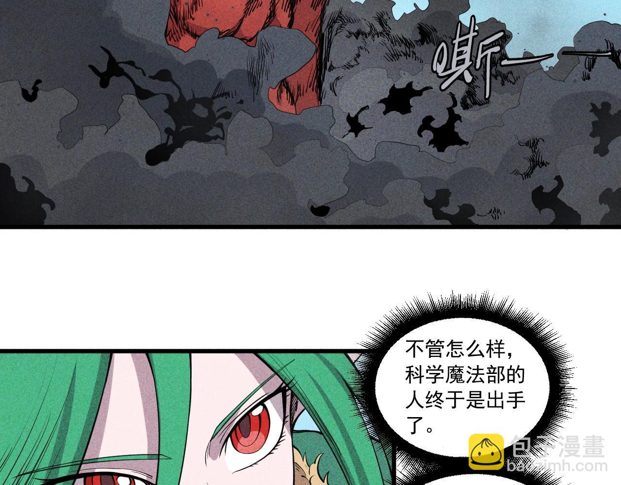 《愤怒的撒切尔》第49话 炎魔的力量 第42页