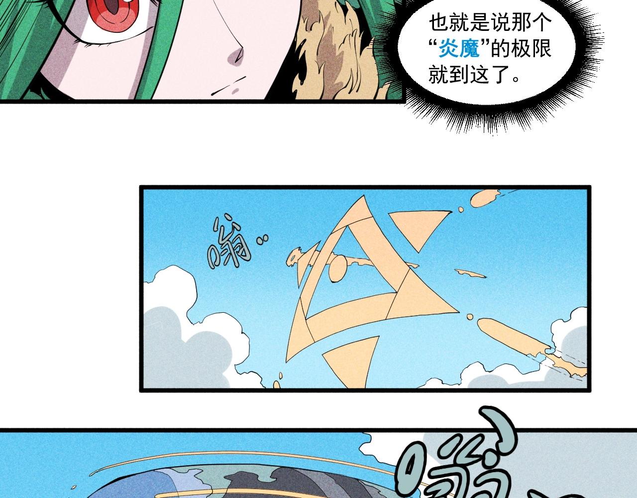 《愤怒的撒切尔》第49话 炎魔的力量 第43页