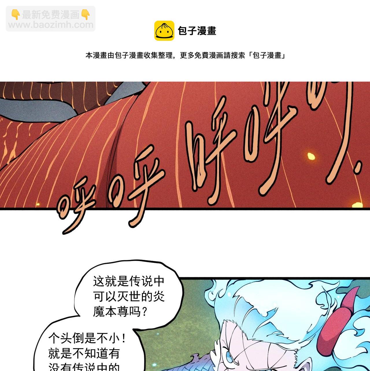 《愤怒的撒切尔》第49话 炎魔的力量 第5页