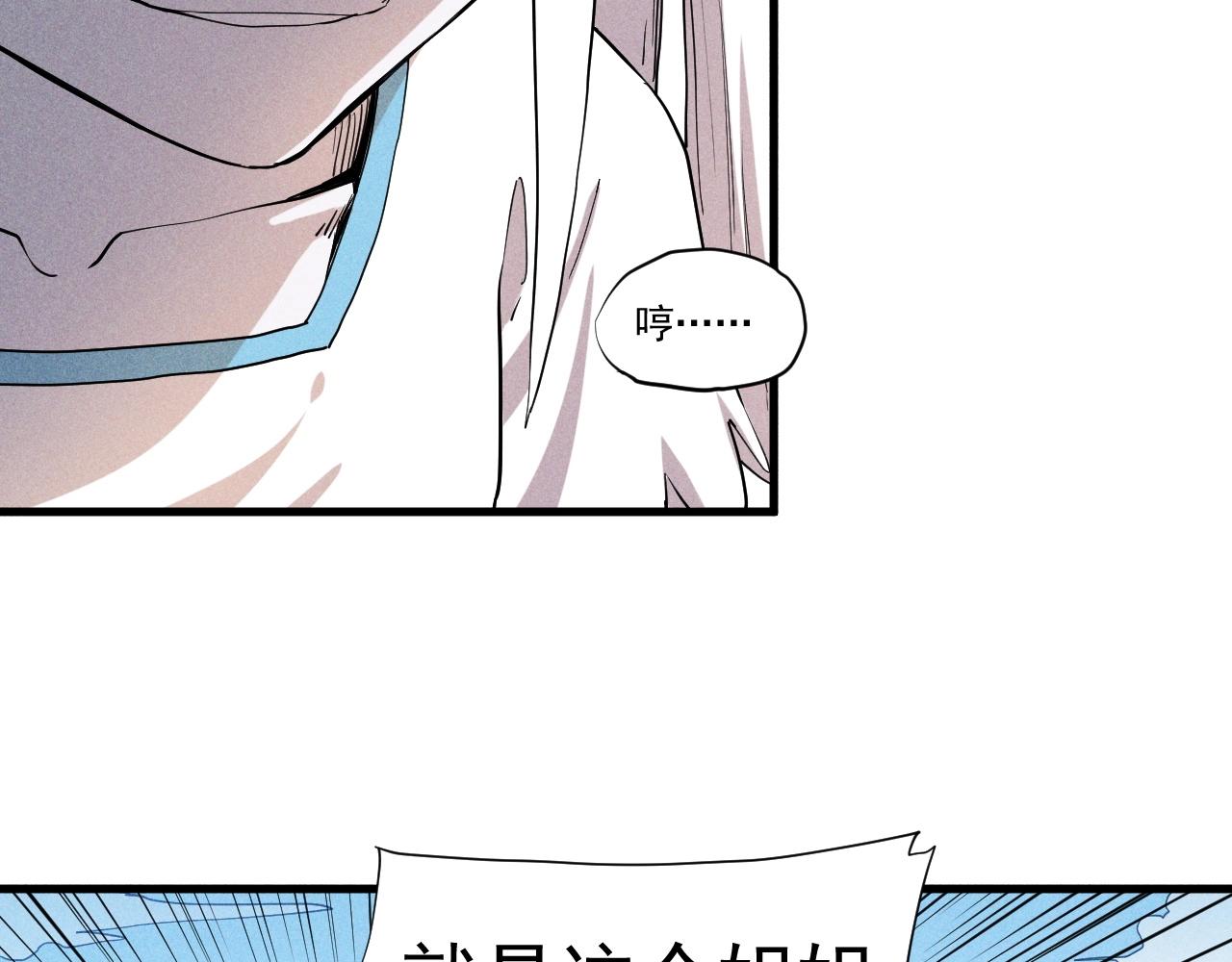 《愤怒的撒切尔》第46话 祸害 第12页
