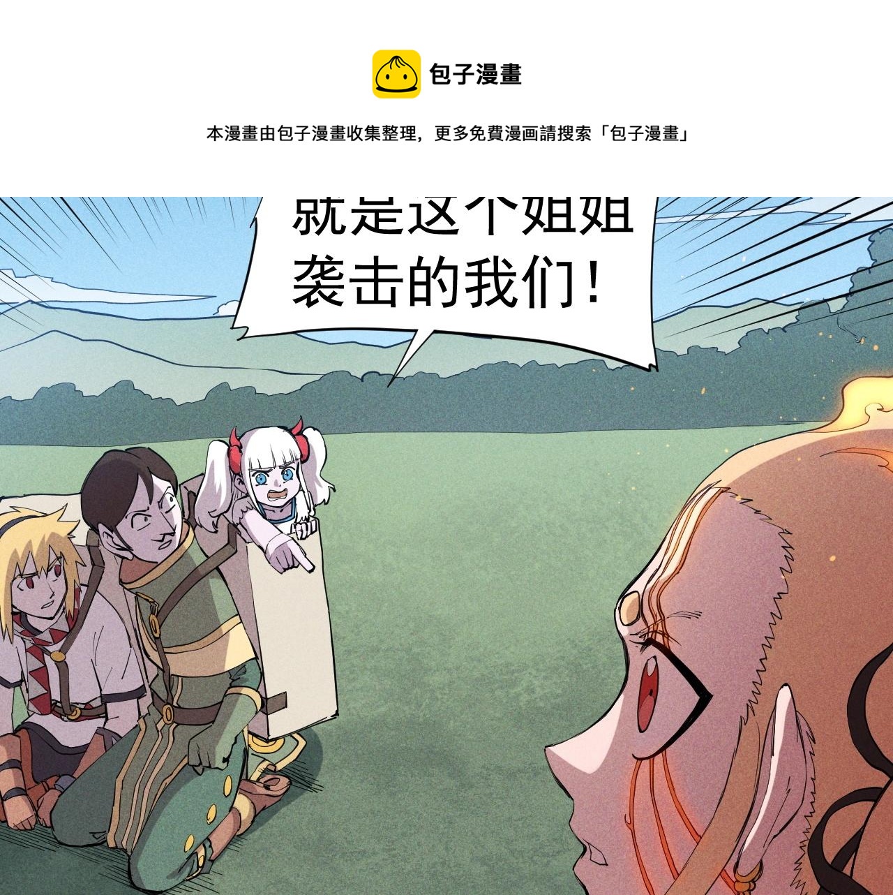 《愤怒的撒切尔》第46话 祸害 第13页