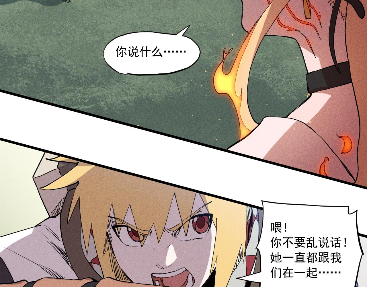 《愤怒的撒切尔》第46话 祸害 第14页