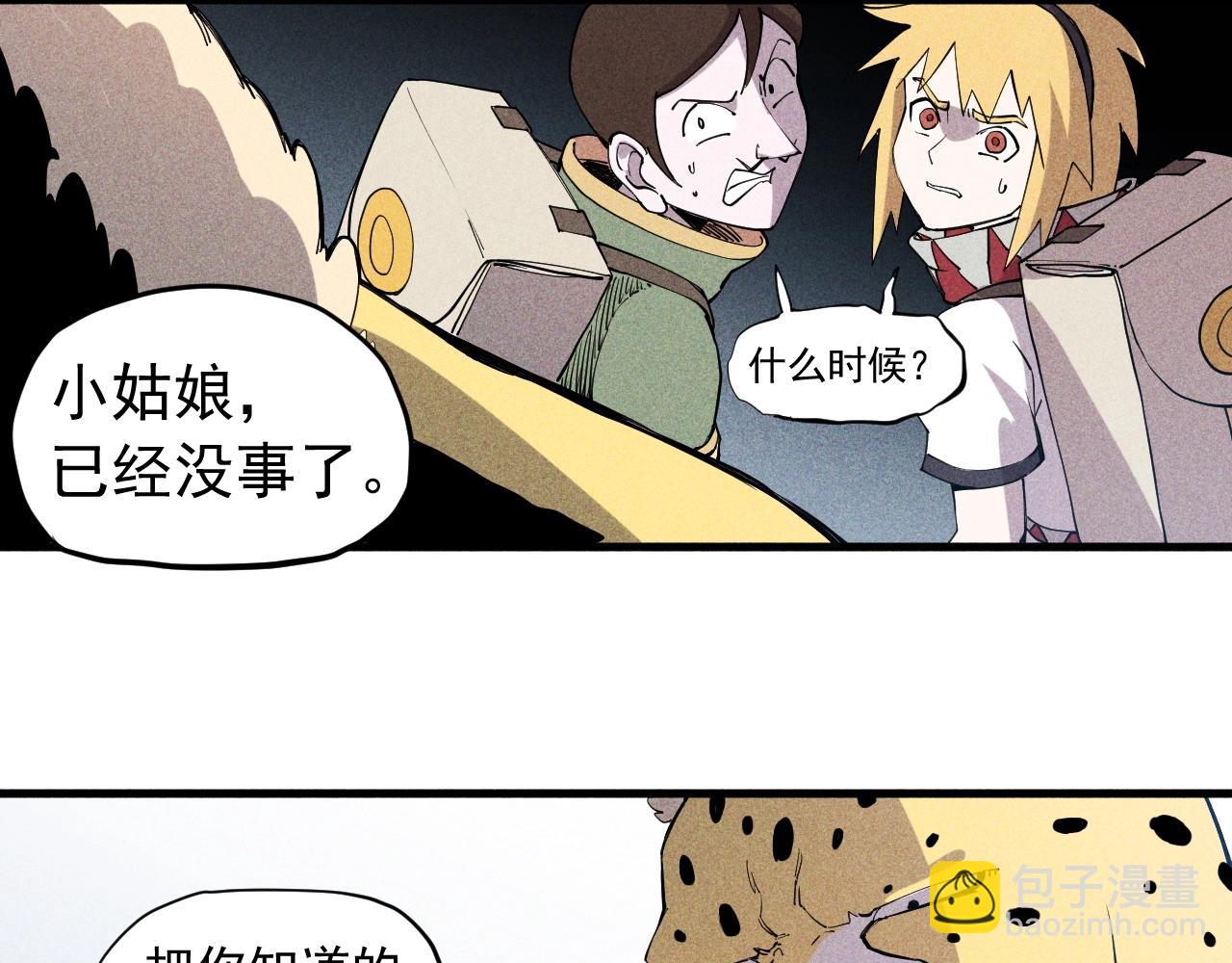 《愤怒的撒切尔》第46话 祸害 第18页