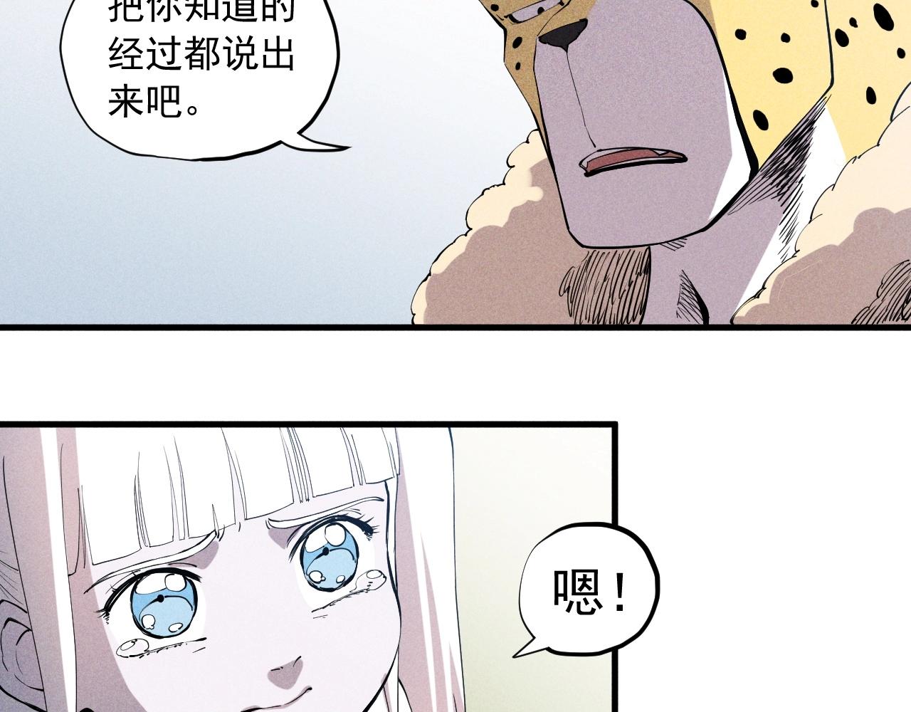 《愤怒的撒切尔》第46话 祸害 第19页