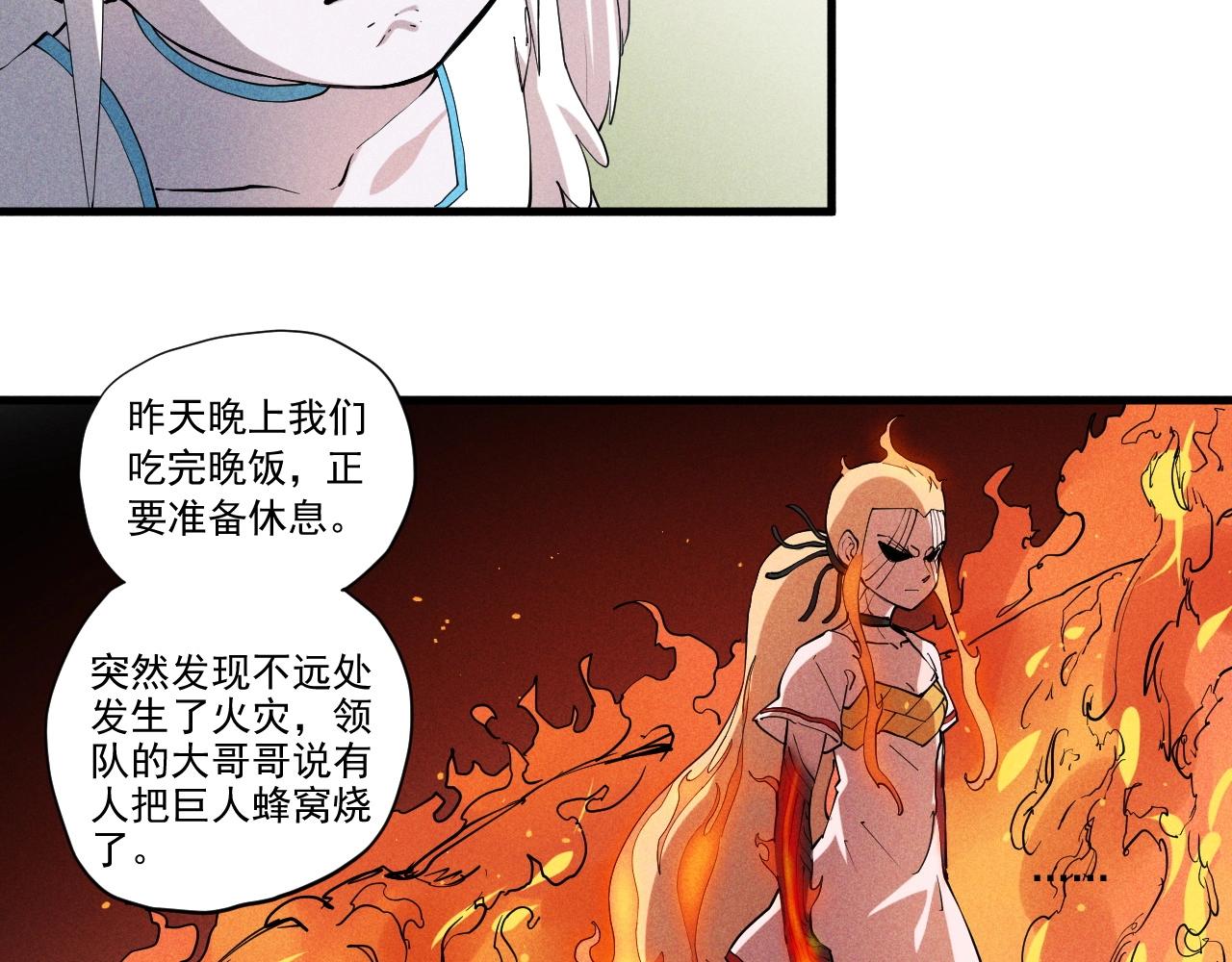 《愤怒的撒切尔》第46话 祸害 第20页