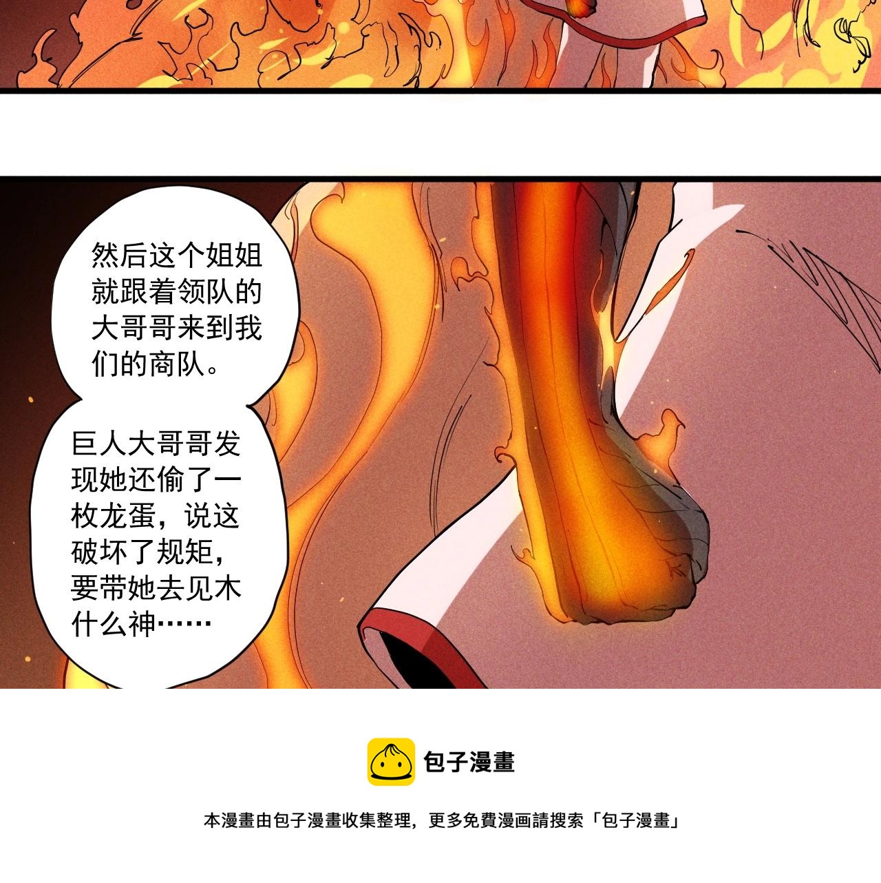 《愤怒的撒切尔》第46话 祸害 第21页