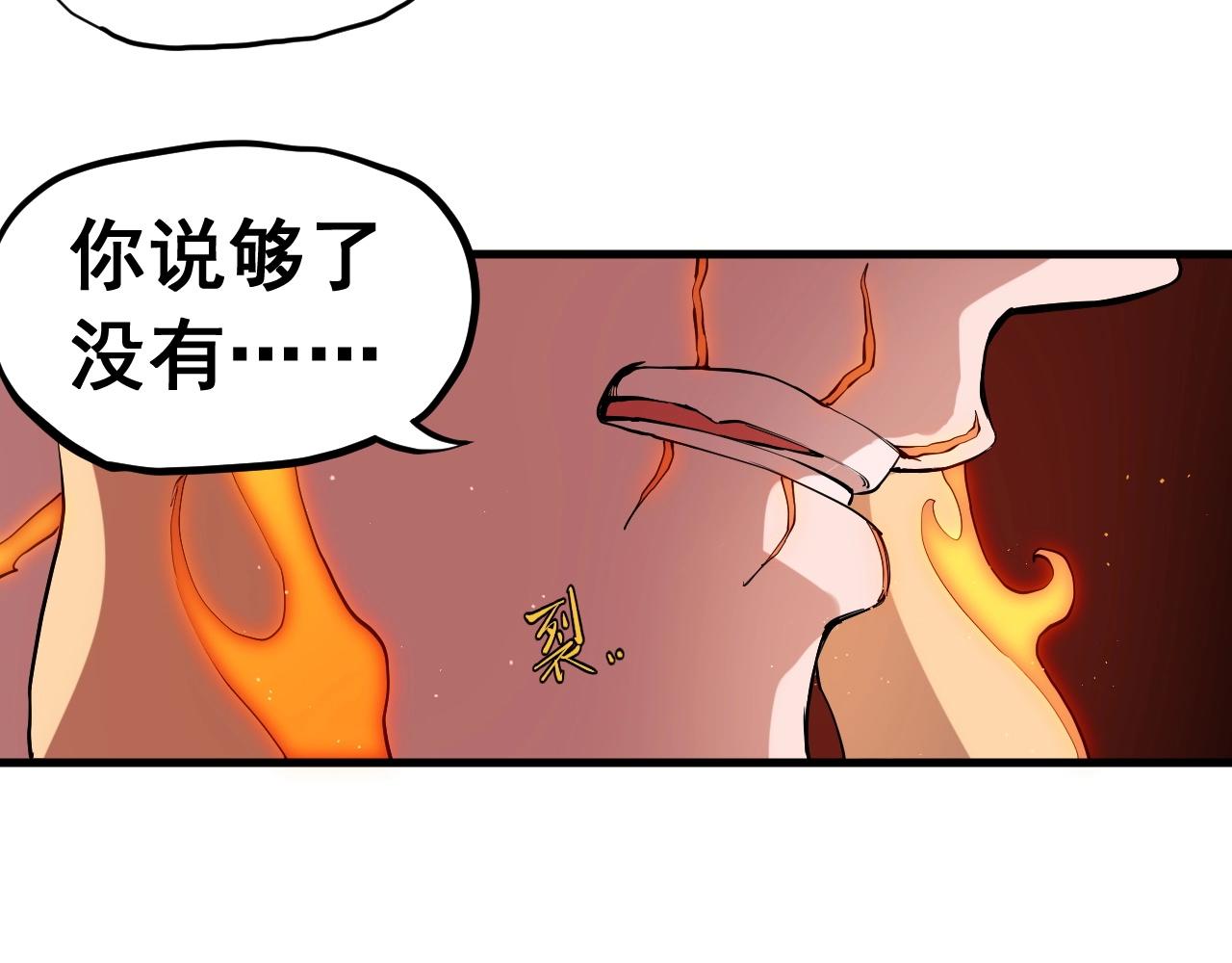 《愤怒的撒切尔》第46话 祸害 第23页