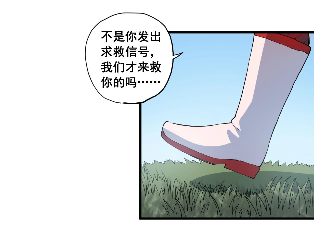 《愤怒的撒切尔》第46话 祸害 第24页
