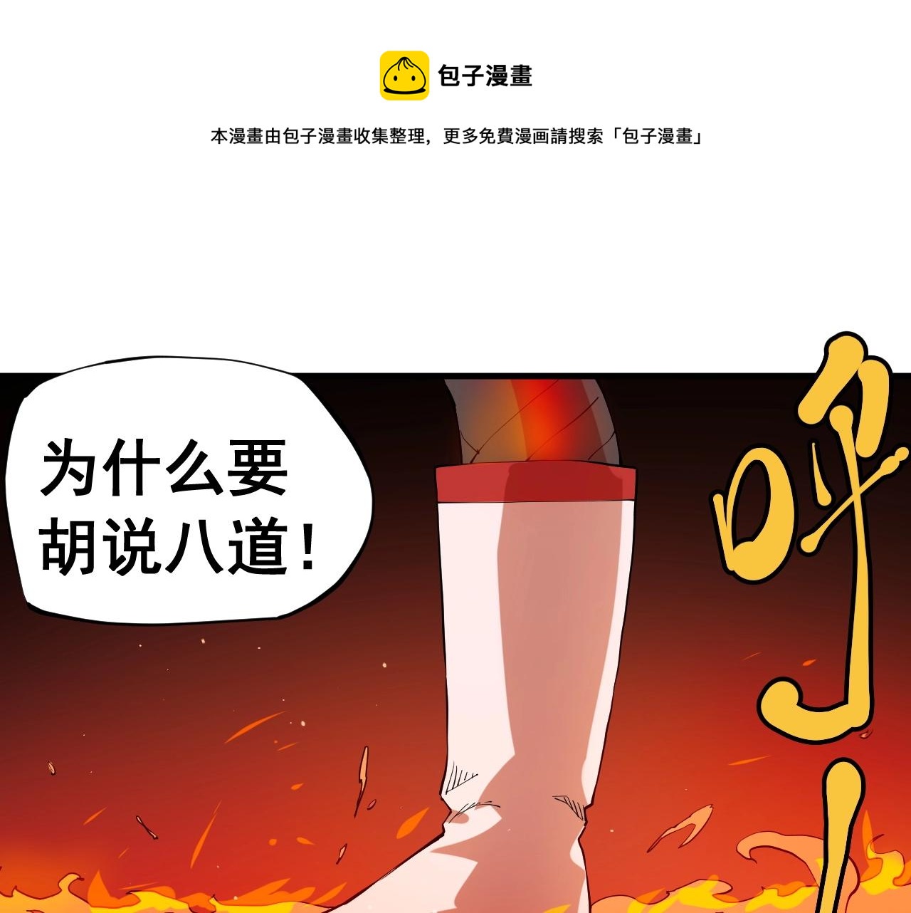 《愤怒的撒切尔》第46话 祸害 第25页