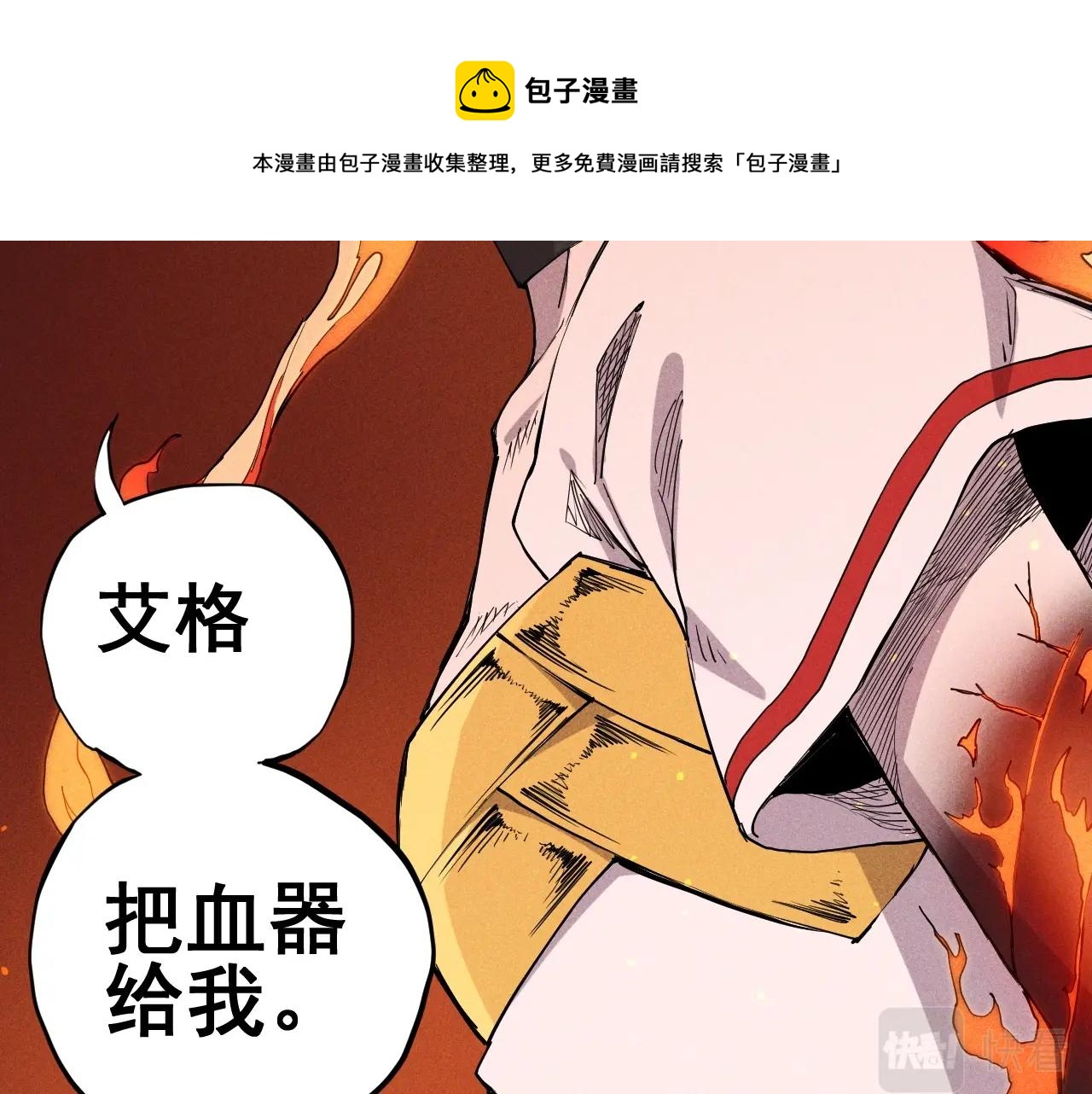 《愤怒的撒切尔》第46话 祸害 第29页