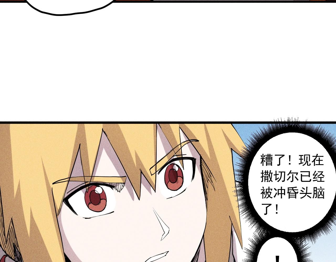 《愤怒的撒切尔》第46话 祸害 第30页