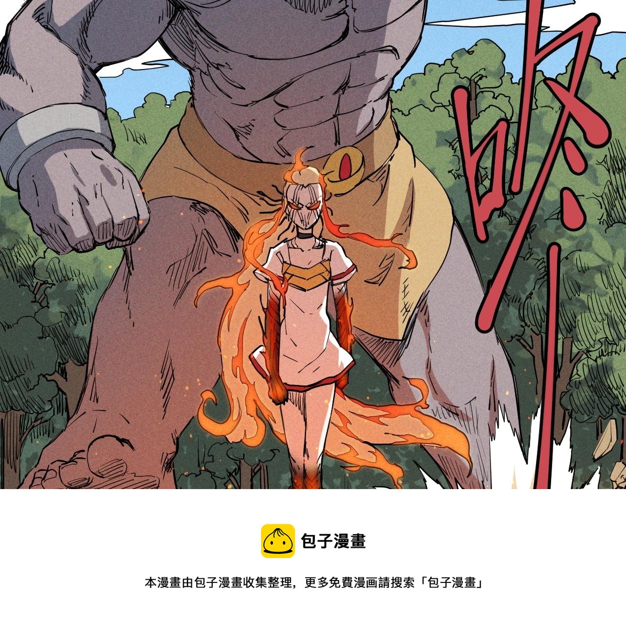 《愤怒的撒切尔》第46话 祸害 第33页