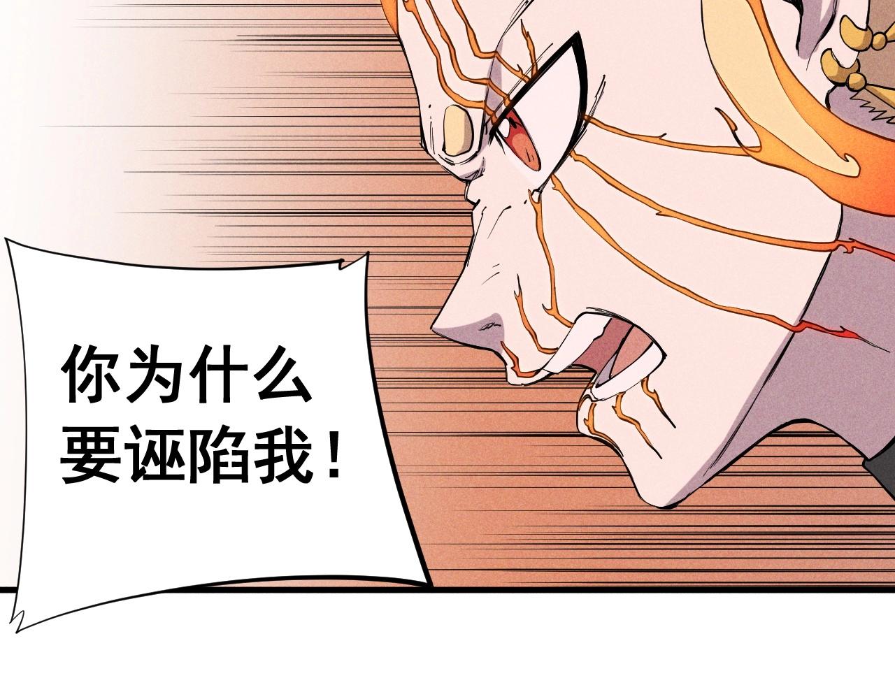 《愤怒的撒切尔》第46话 祸害 第44页