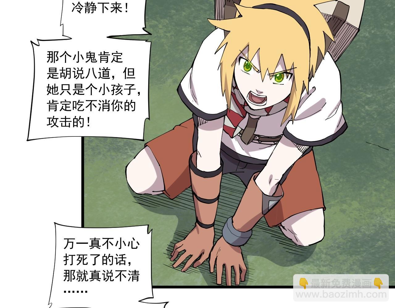 《愤怒的撒切尔》第46话 祸害 第47页