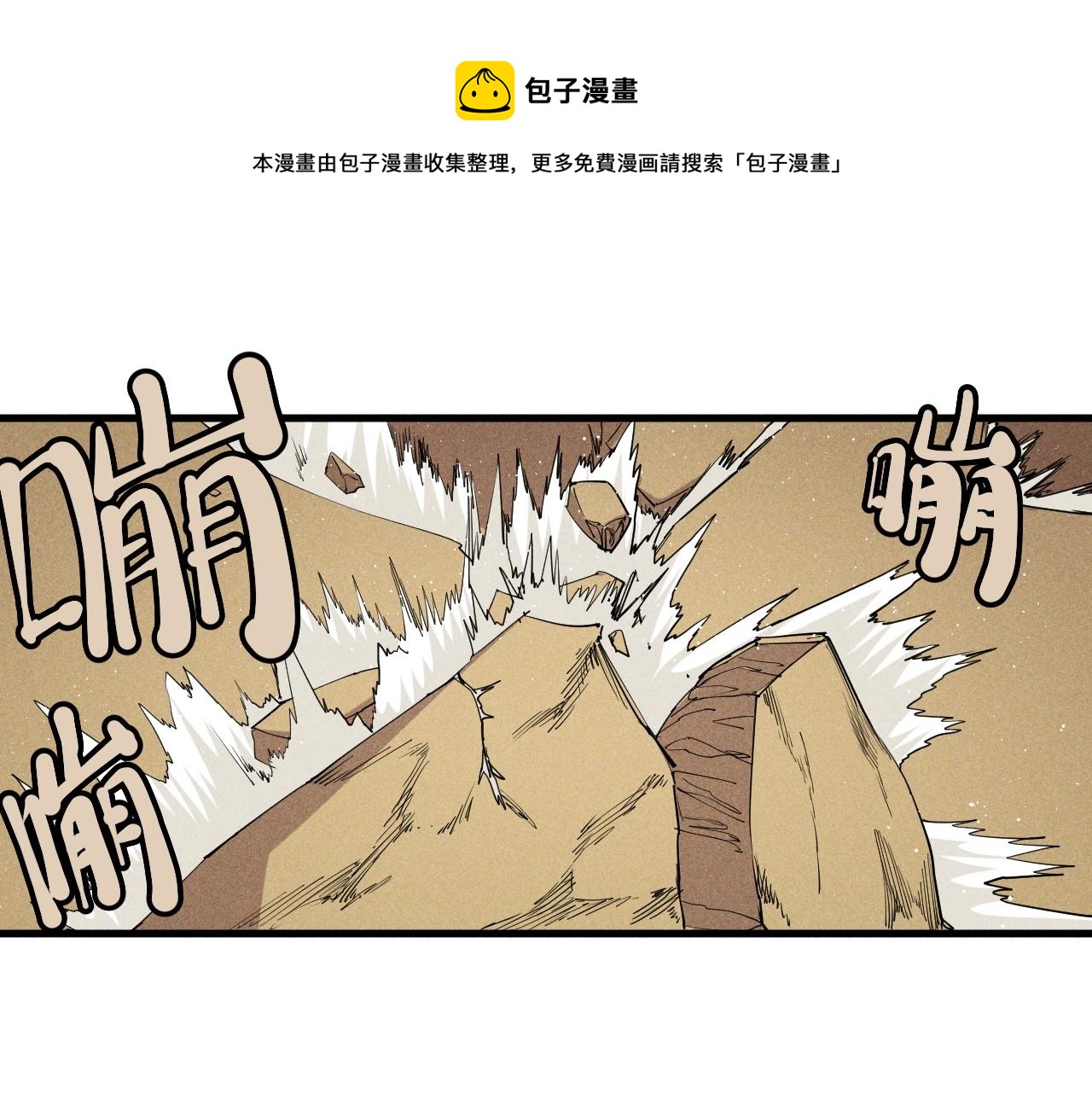 《愤怒的撒切尔》第46话 祸害 第49页