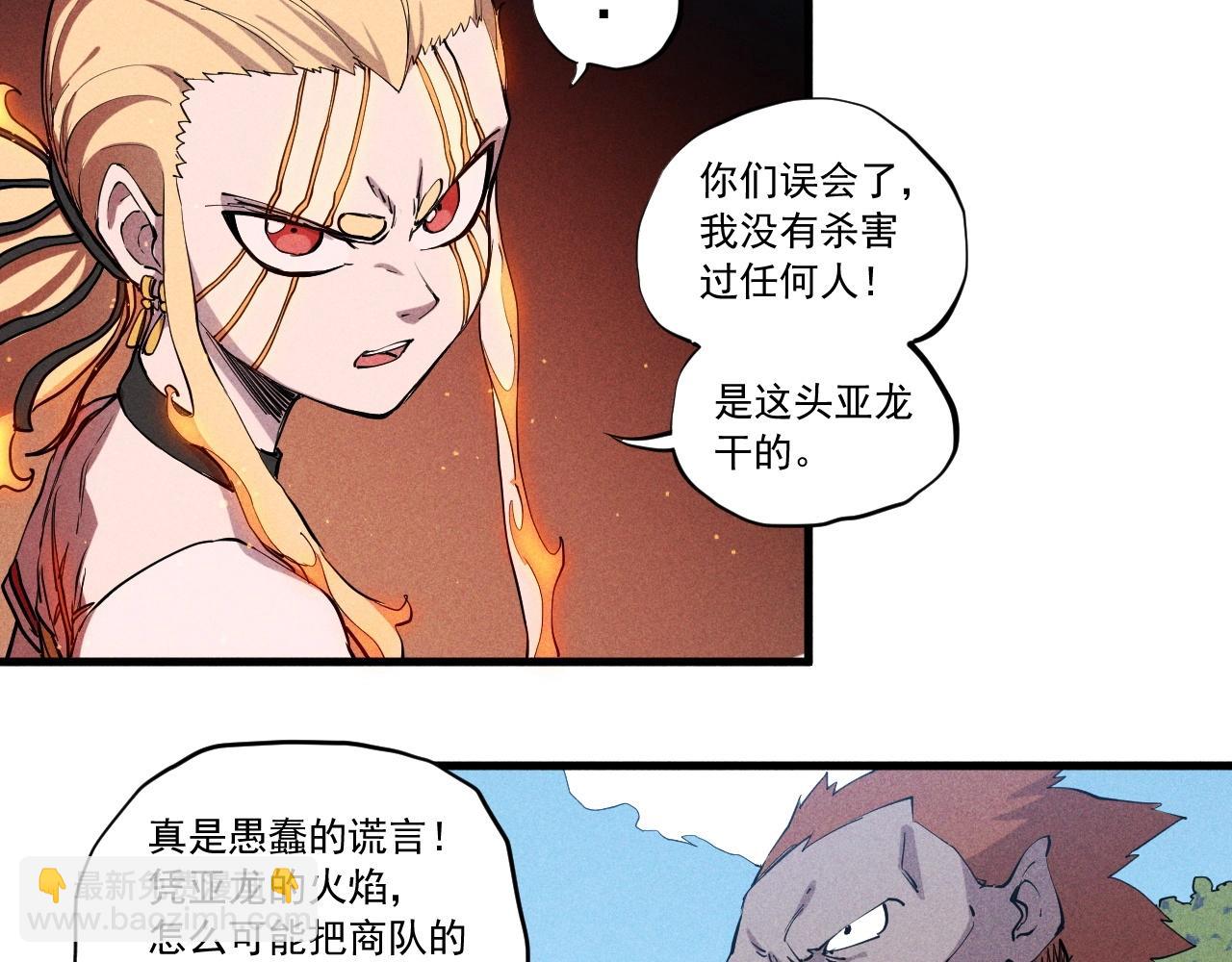 《愤怒的撒切尔》第46话 祸害 第6页
