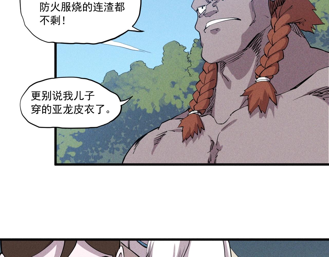 《愤怒的撒切尔》第46话 祸害 第7页