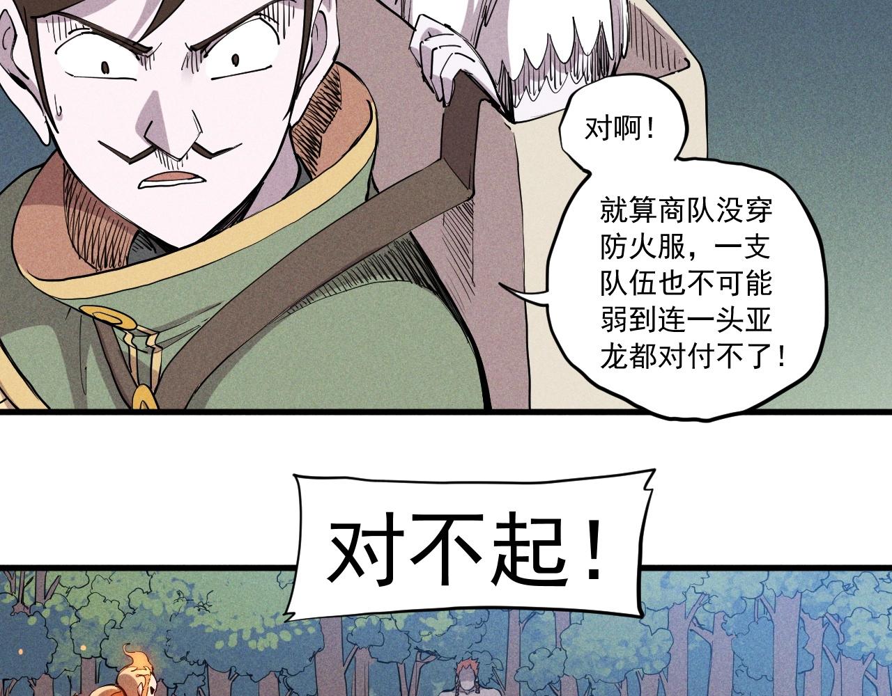 《愤怒的撒切尔》第46话 祸害 第8页