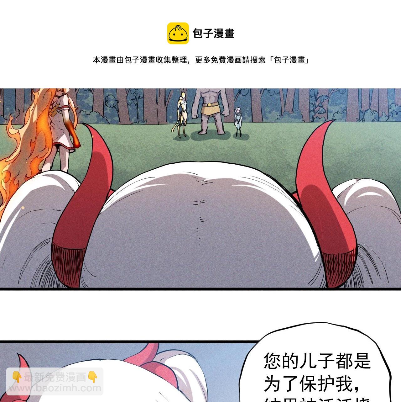 《愤怒的撒切尔》第46话 祸害 第9页