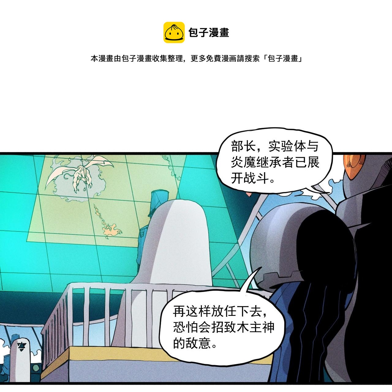 《愤怒的撒切尔》第48话 现身 第1页