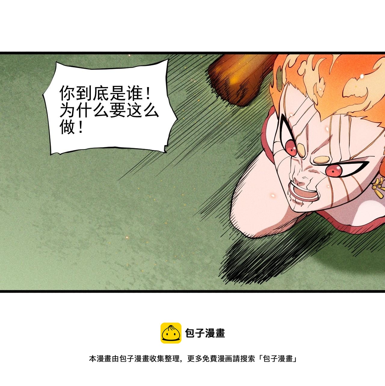 《愤怒的撒切尔》第48话 现身 第25页