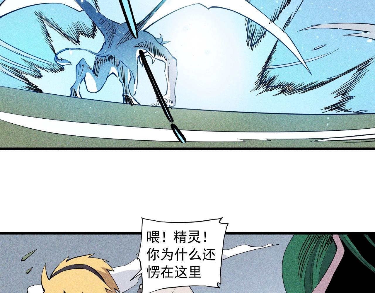 《愤怒的撒切尔》第48话 现身 第38页