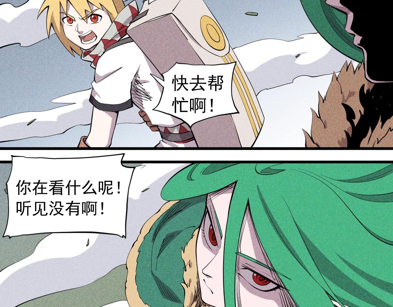 《愤怒的撒切尔》第48话 现身 第39页