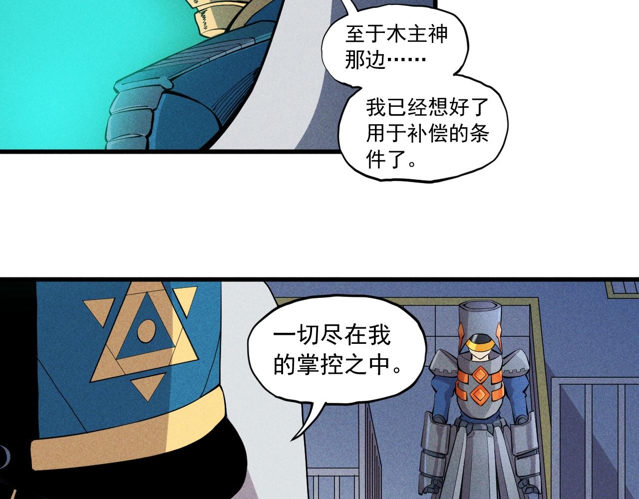 《愤怒的撒切尔》第48话 现身 第3页