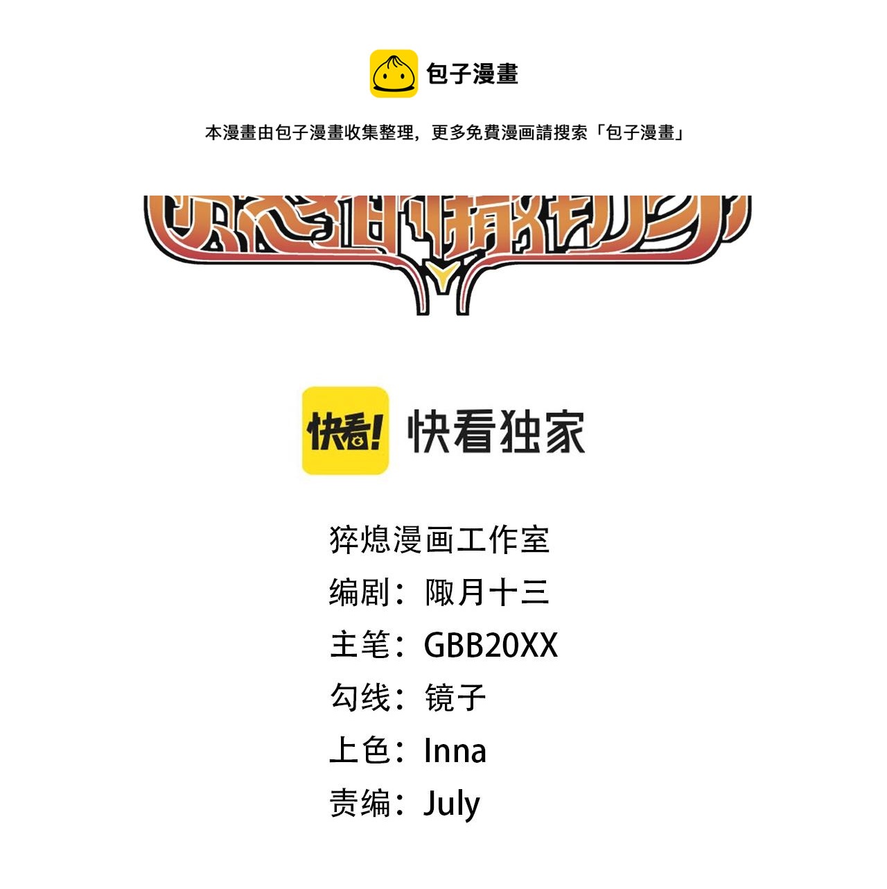 《愤怒的撒切尔》第48话 现身 第9页