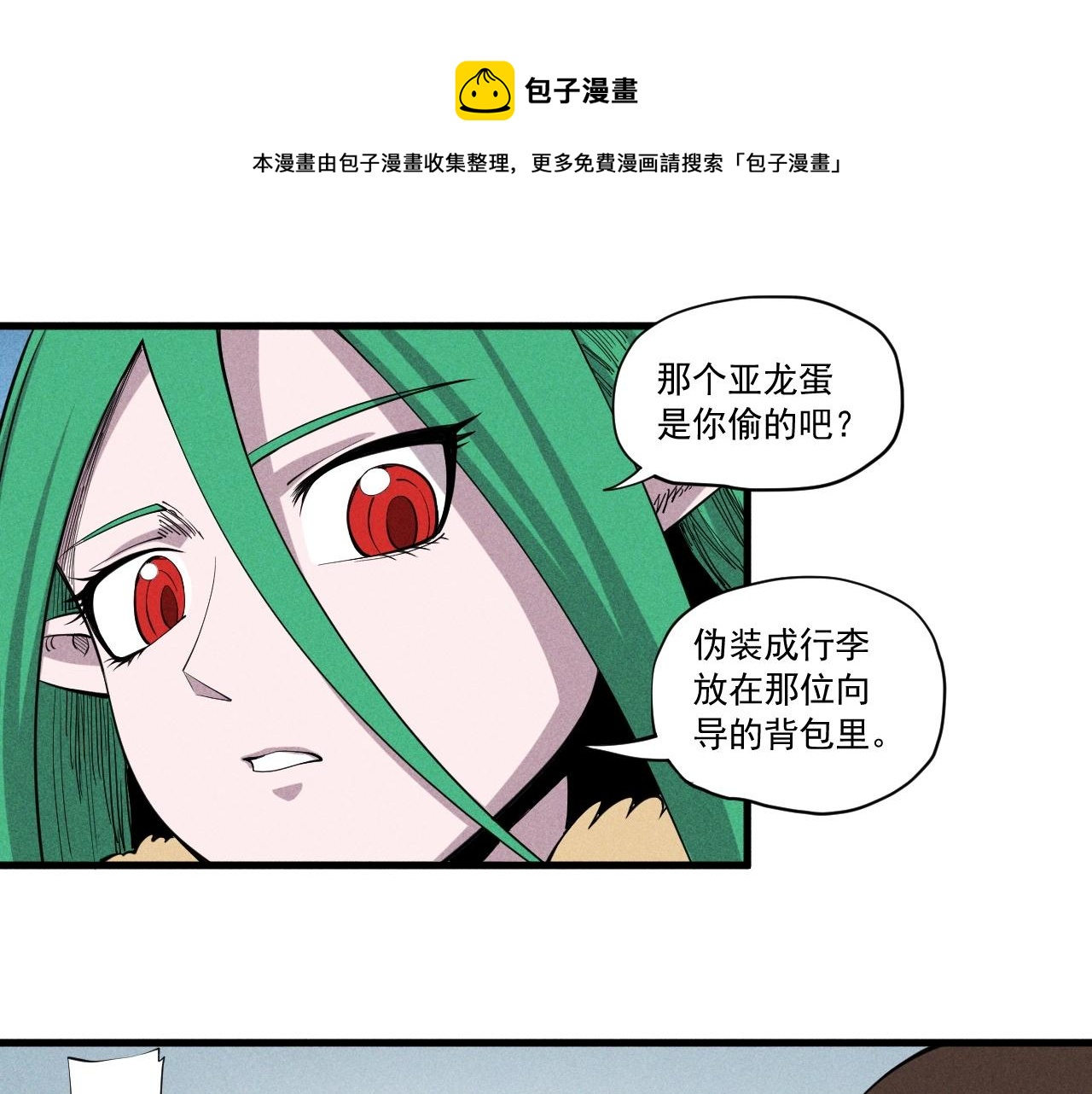 《愤怒的撒切尔》第47话 炎魔的继承者 第13页
