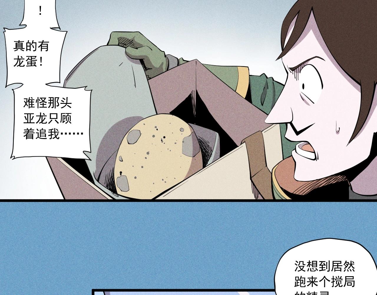 《愤怒的撒切尔》第47话 炎魔的继承者 第14页