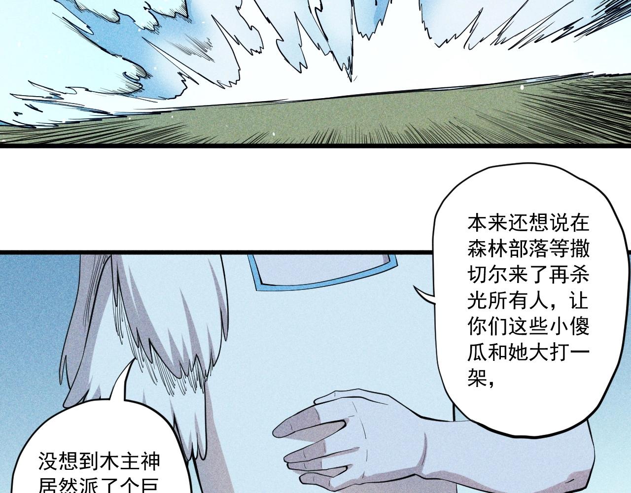 《愤怒的撒切尔》第47话 炎魔的继承者 第18页