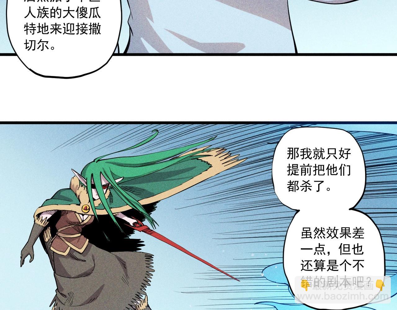 《愤怒的撒切尔》第47话 炎魔的继承者 第19页