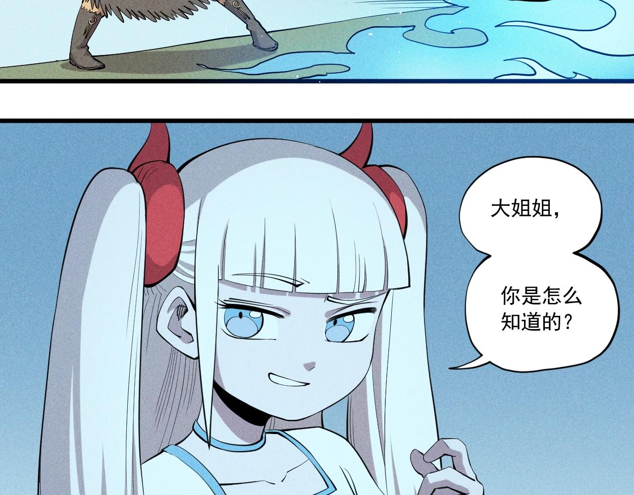 《愤怒的撒切尔》第47话 炎魔的继承者 第20页