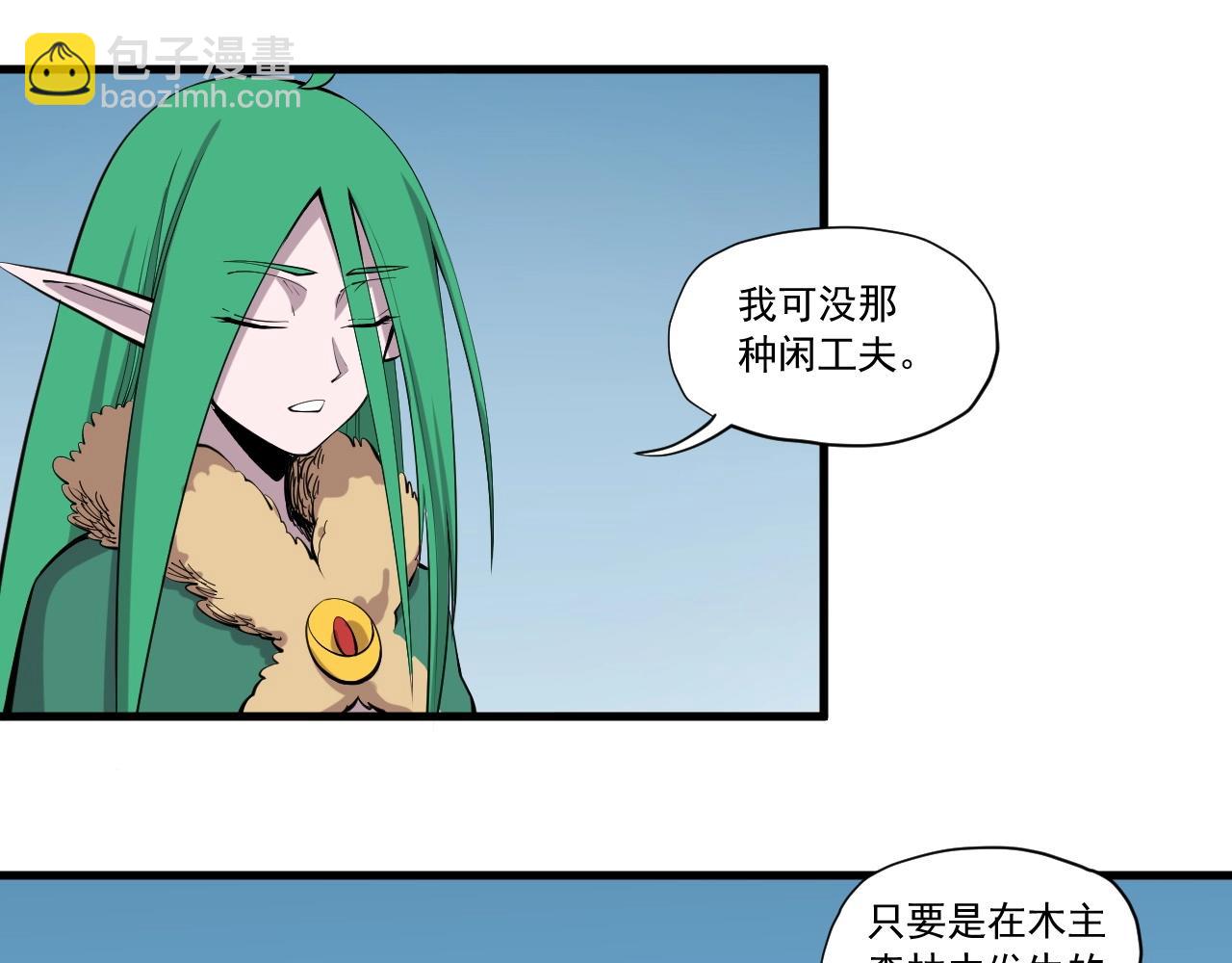 《愤怒的撒切尔》第47话 炎魔的继承者 第22页