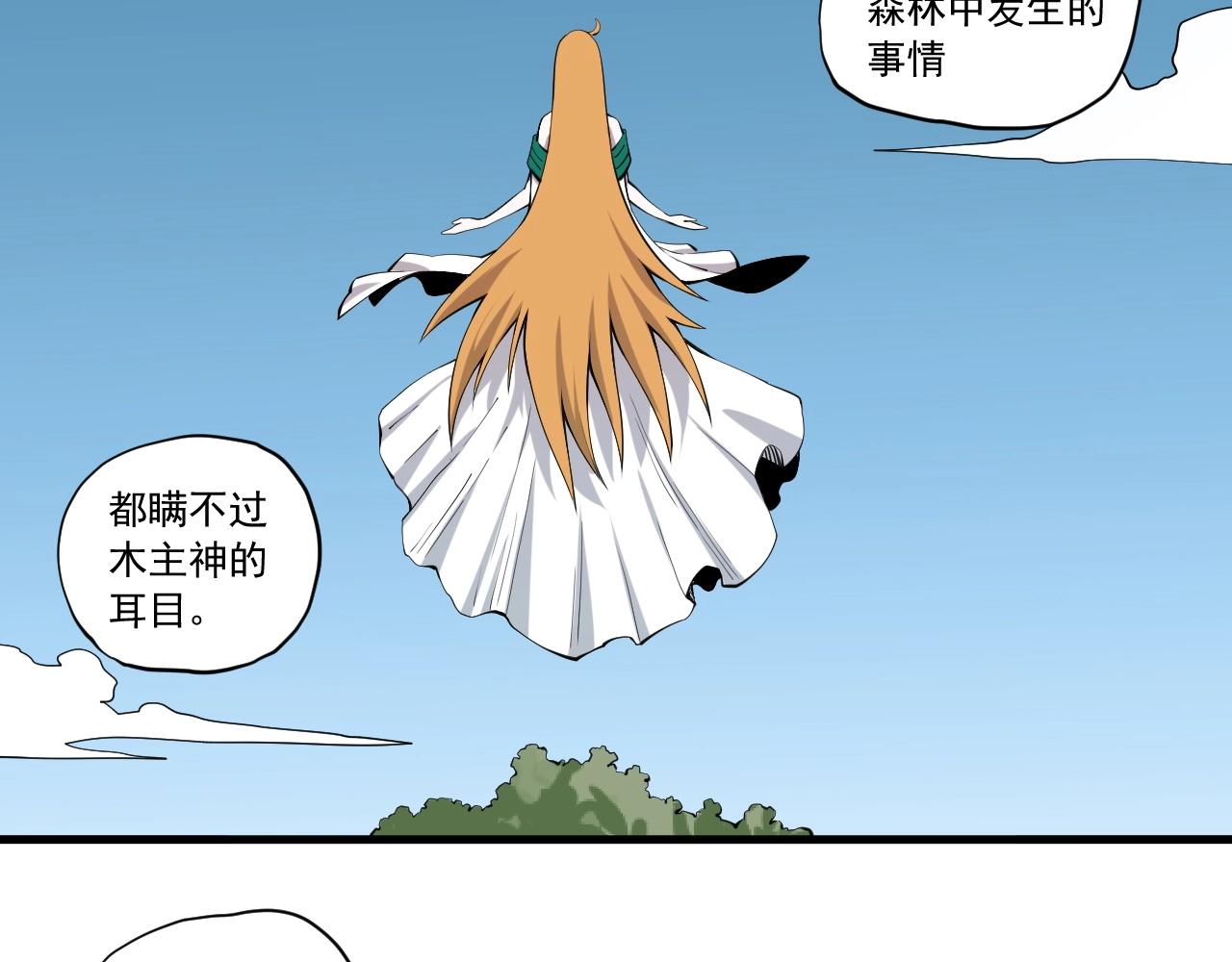 《愤怒的撒切尔》第47话 炎魔的继承者 第23页