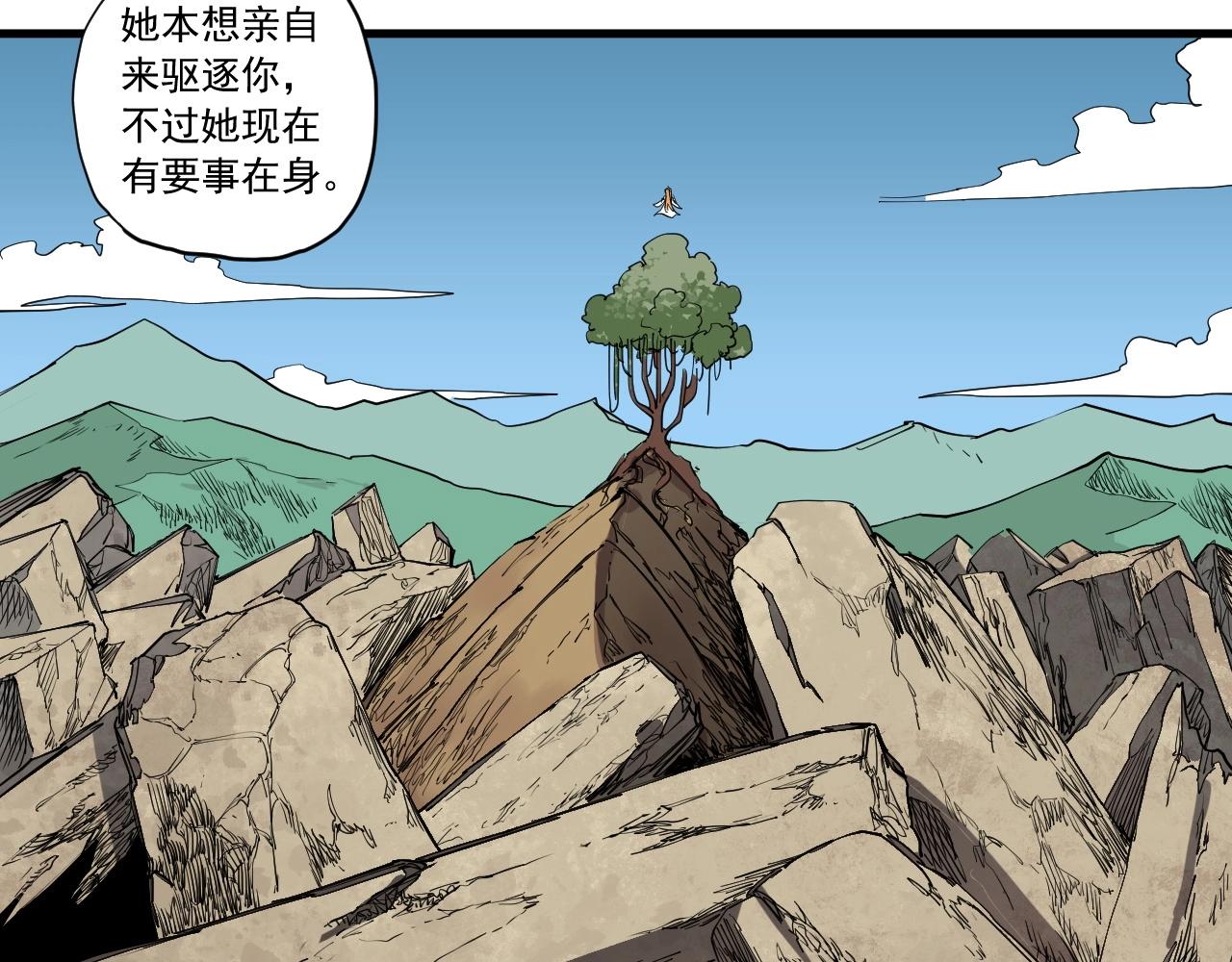 《愤怒的撒切尔》第47话 炎魔的继承者 第24页
