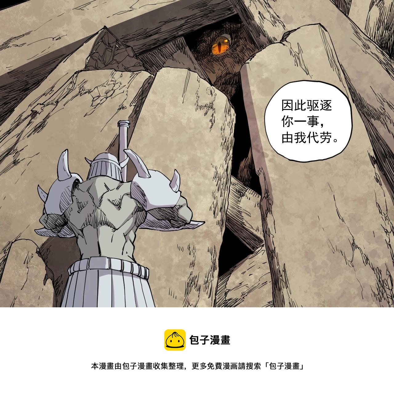 《愤怒的撒切尔》第47话 炎魔的继承者 第25页