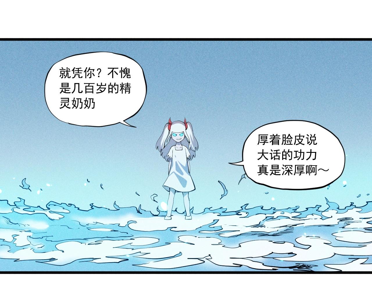 《愤怒的撒切尔》第47话 炎魔的继承者 第27页
