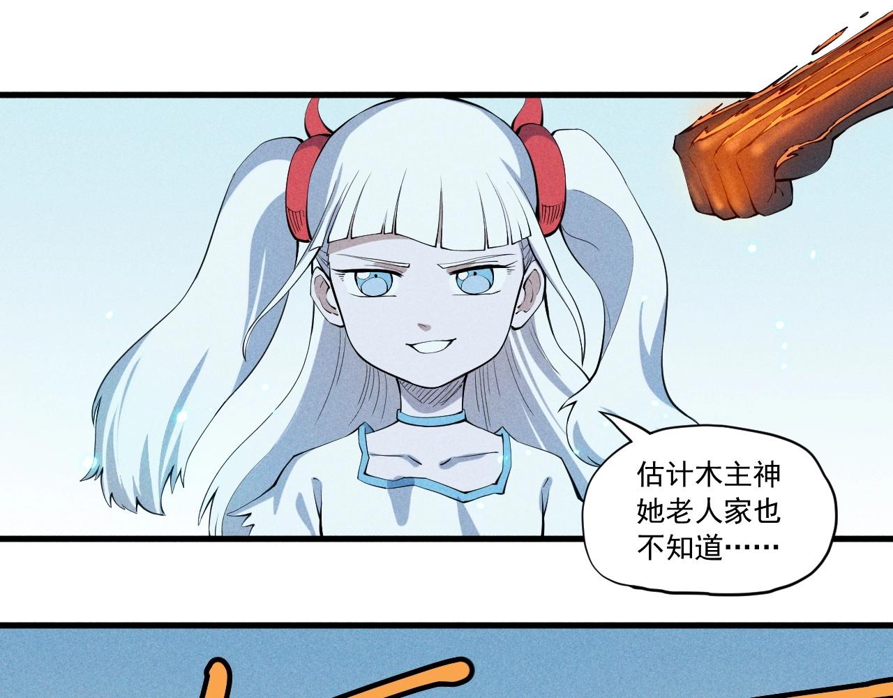 《愤怒的撒切尔》第47话 炎魔的继承者 第28页