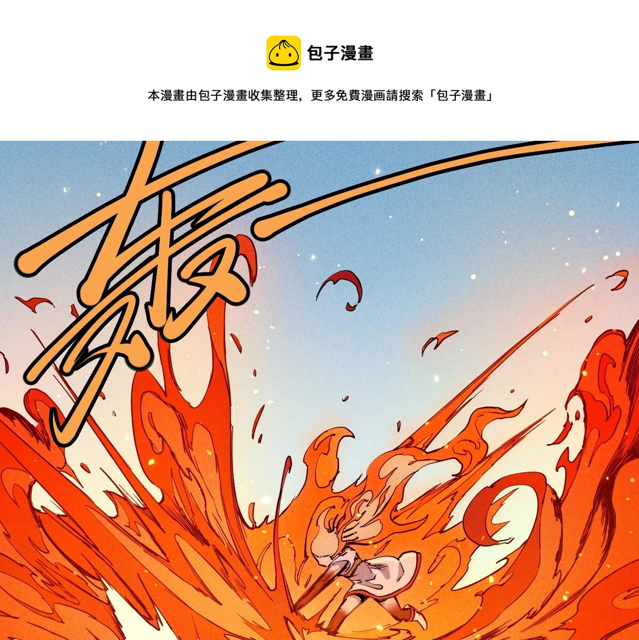 《愤怒的撒切尔》第47话 炎魔的继承者 第29页