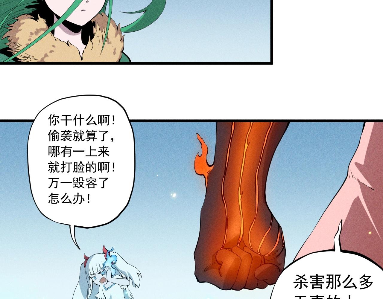 《愤怒的撒切尔》第47话 炎魔的继承者 第31页