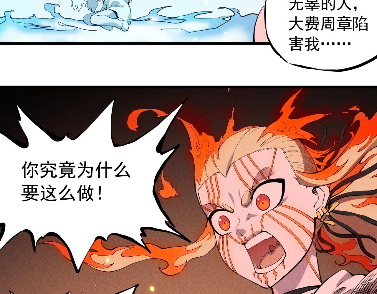 《愤怒的撒切尔》第47话 炎魔的继承者 第32页