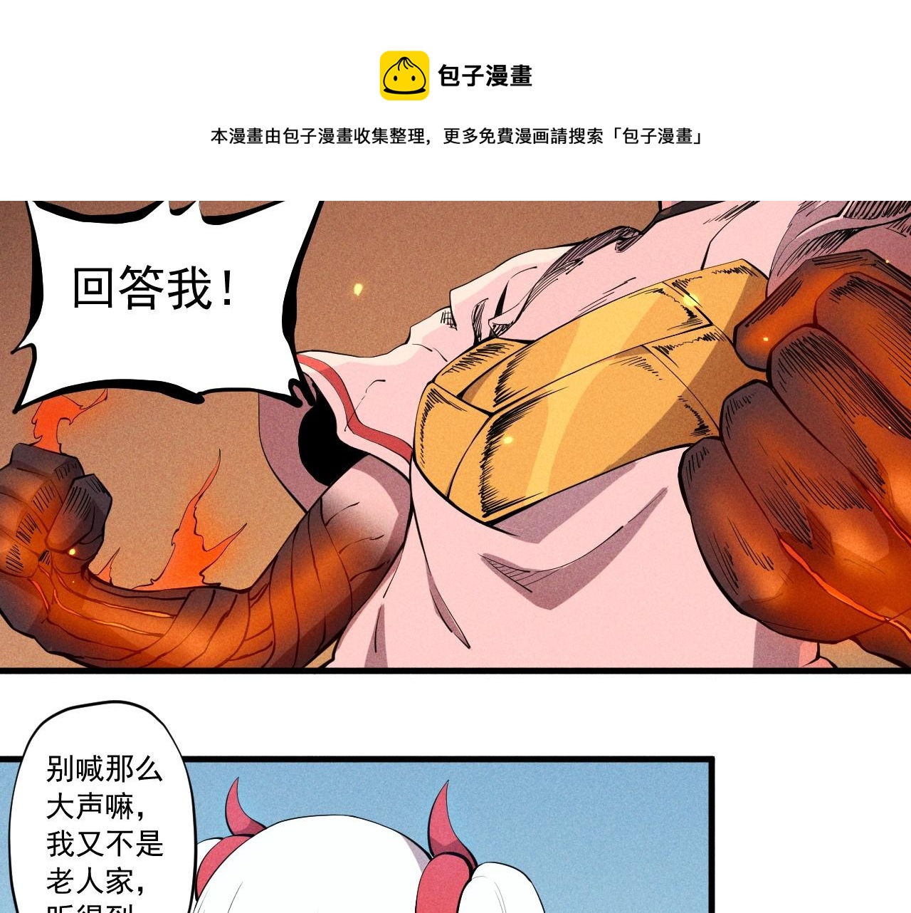 《愤怒的撒切尔》第47话 炎魔的继承者 第33页
