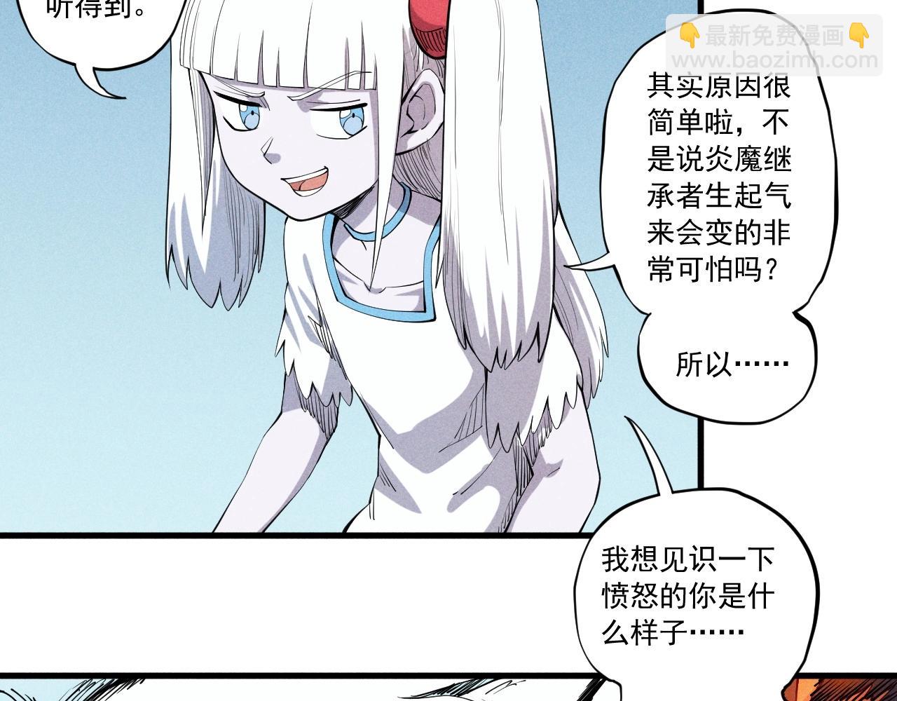 《愤怒的撒切尔》第47话 炎魔的继承者 第34页