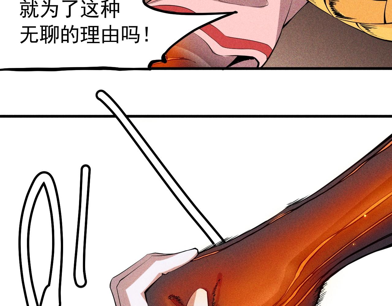 《愤怒的撒切尔》第47话 炎魔的继承者 第40页