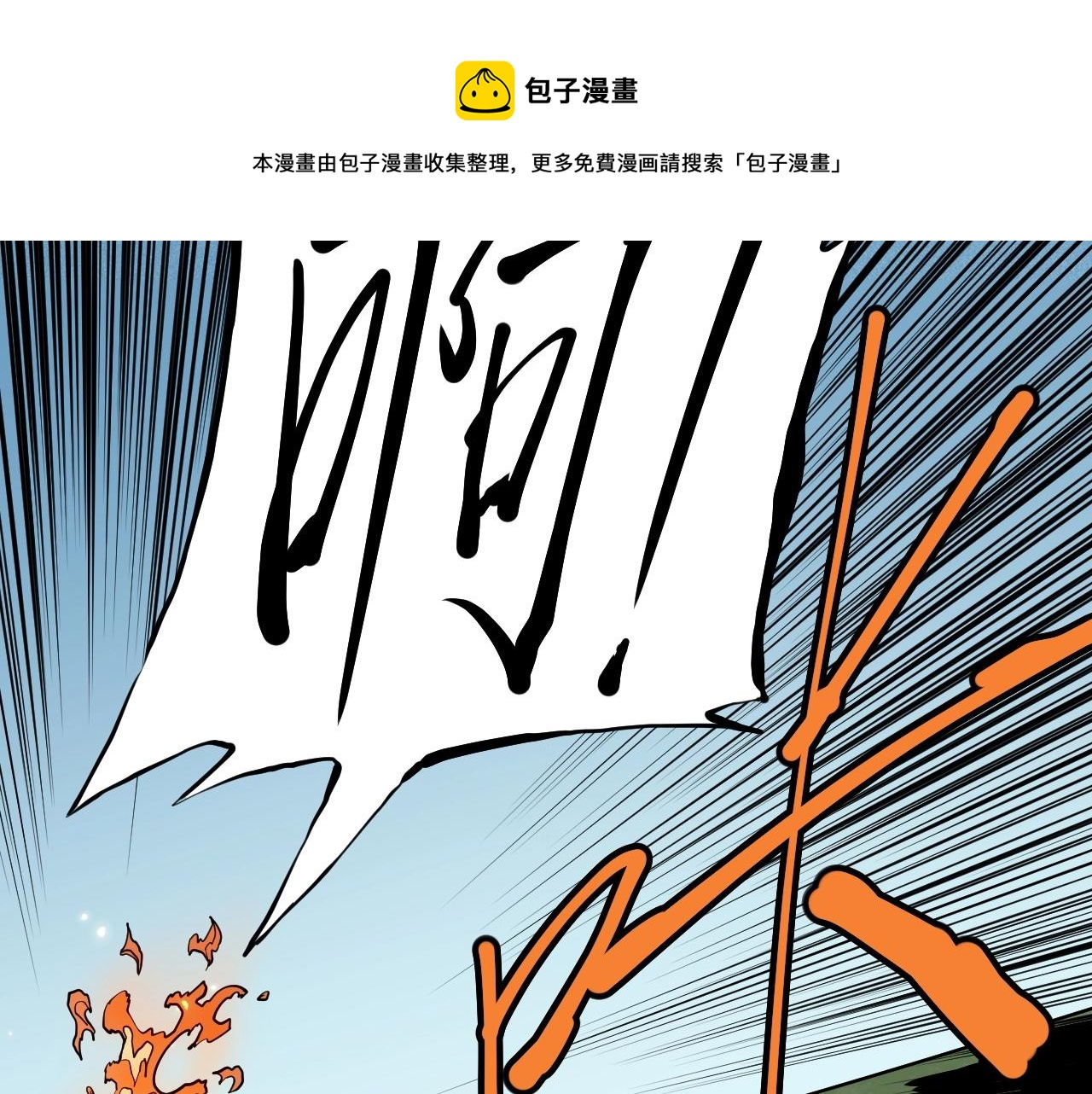 《愤怒的撒切尔》第47话 炎魔的继承者 第45页