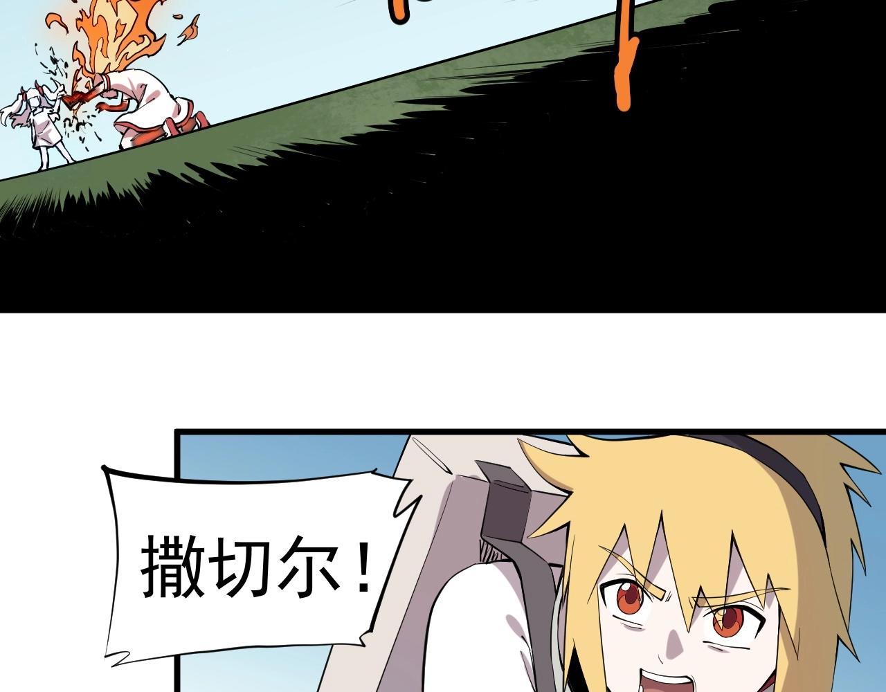 《愤怒的撒切尔》第47话 炎魔的继承者 第46页