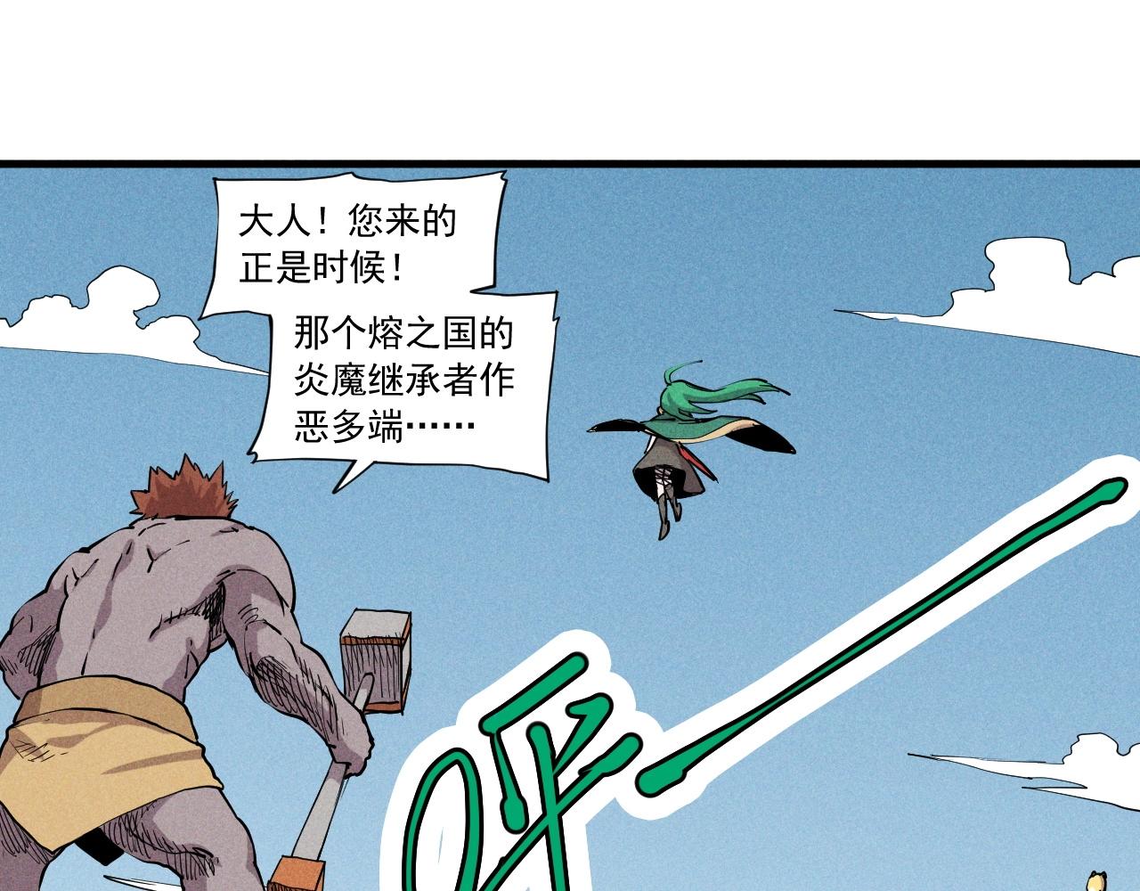 《愤怒的撒切尔》第47话 炎魔的继承者 第4页