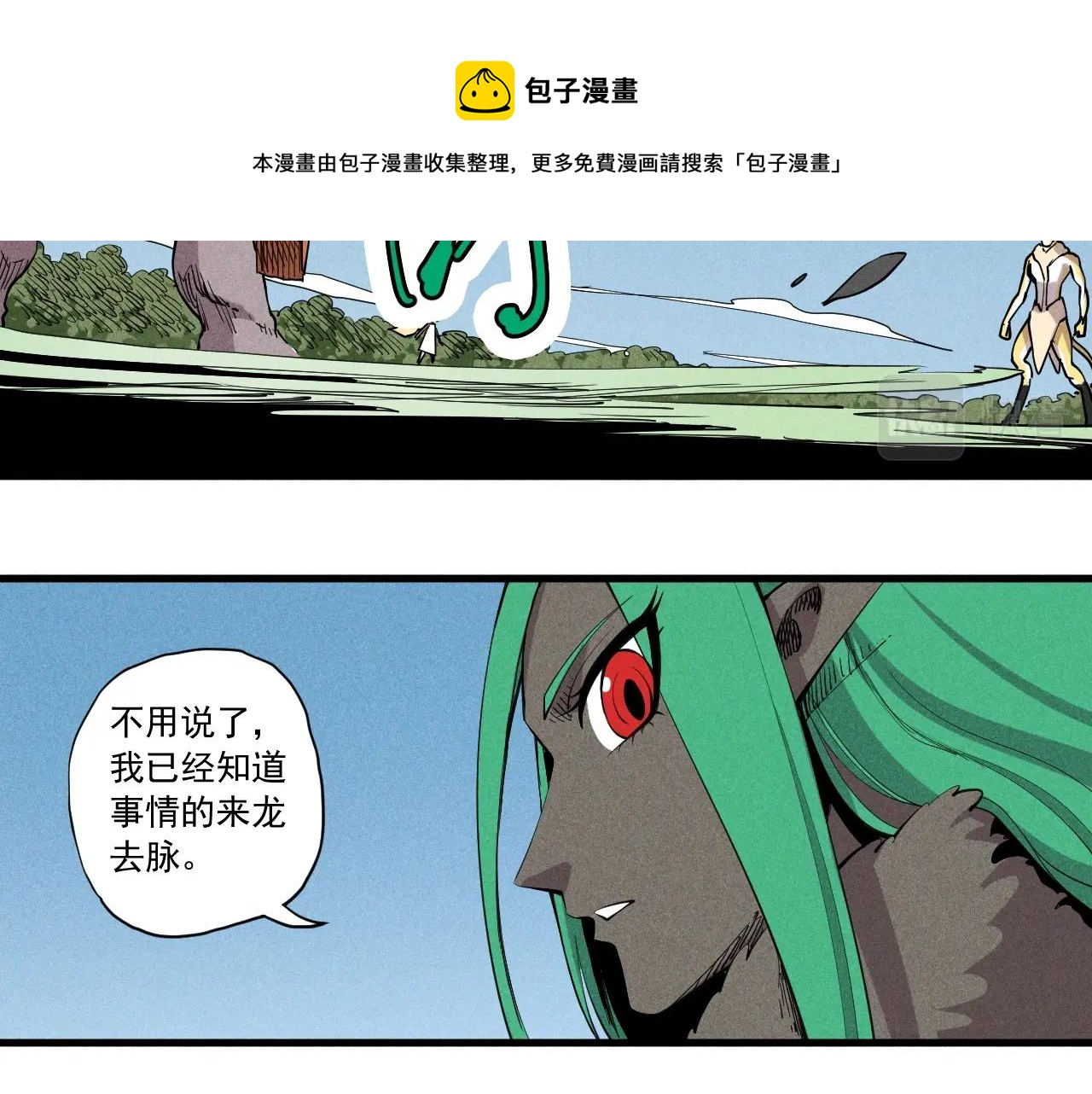 《愤怒的撒切尔》第47话 炎魔的继承者 第5页